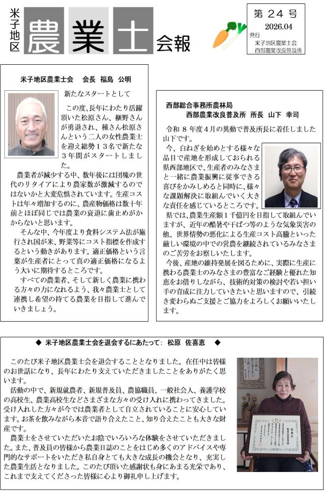 農業士会報2026年4月表ページ